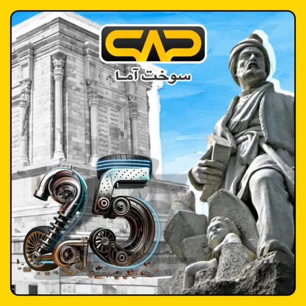 نمایشگاه بین المللی قطعات خودرو مشهد 1404