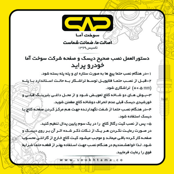 دستور العمل نصب دیسک و صفحه پراید